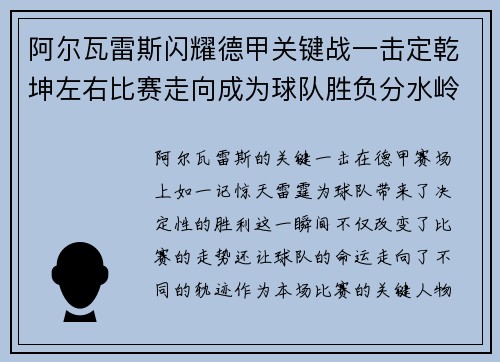 阿尔瓦雷斯闪耀德甲关键战一击定乾坤左右比赛走向成为球队胜负分水岭 阿尔瓦雷斯闪耀德甲关键战一击定乾坤左右比赛走向成为球队胜负分水岭