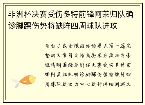 非洲杯决赛受伤多特前锋阿莱归队确诊脚踝伤势将缺阵四周球队进攻 非洲杯决赛受伤多特前锋阿莱归队确诊脚踝伤势将缺阵四周球队进攻